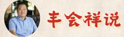 166365248487064098dg.png 豐會祥說.png